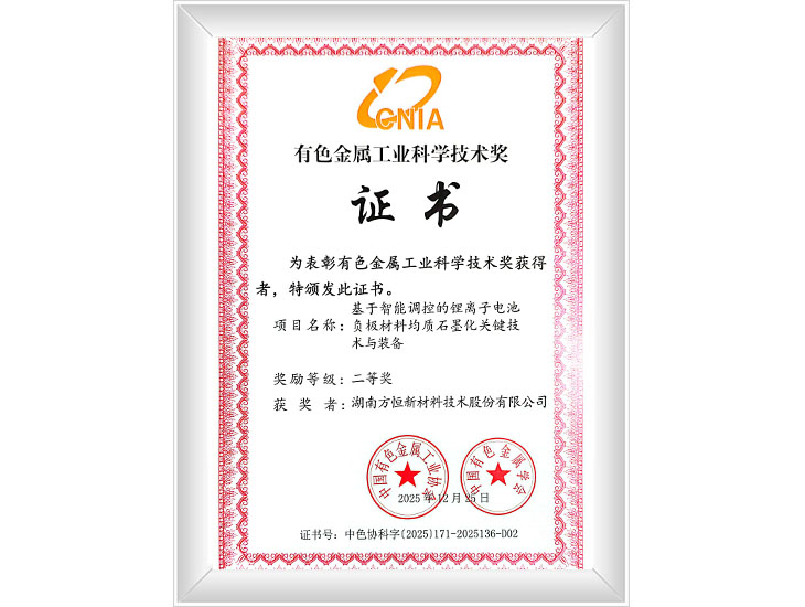 有色金属工业科学技术奖